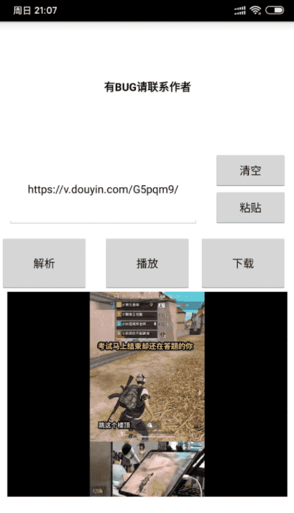  短視頻去水印軟件E4A源碼 附帶成品